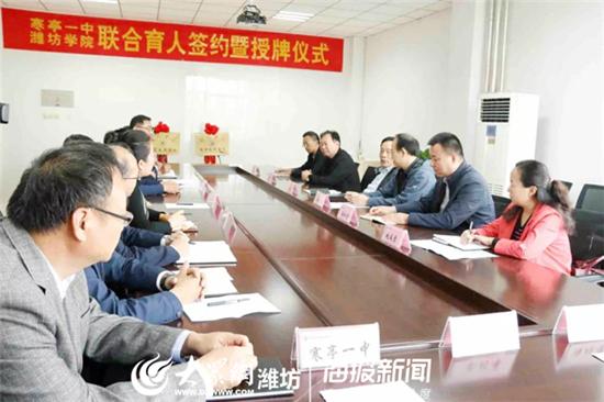 潍坊学院领导就服务基础教育与寒亭一中签订有关协议