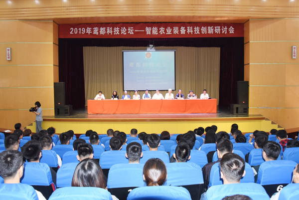"2019年鸢都科技论坛—智能农业装备科技创新研讨会"举办