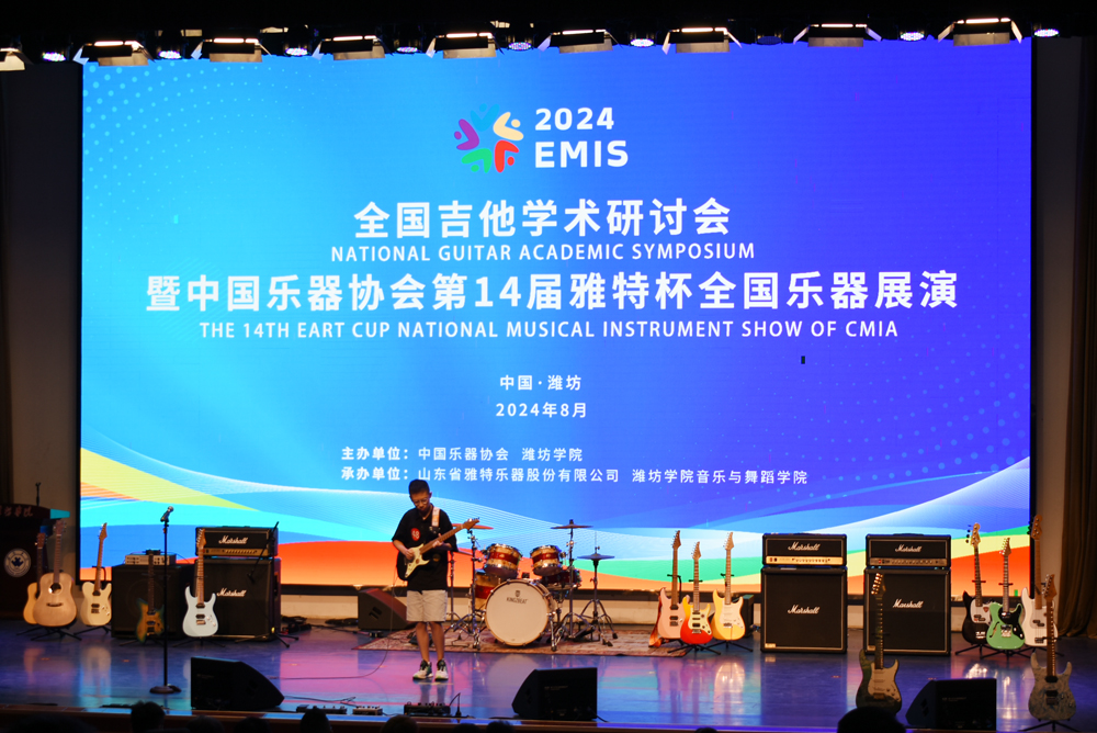 全国吉他学术研讨会暨中国乐器协会第14届"雅特杯"全国乐器展演在我校