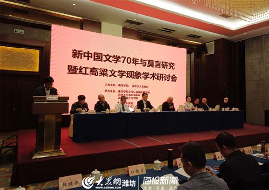 新中国文学70年与莫言研究暨红高粱文学现象学术研讨会在高密举行